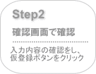 step2